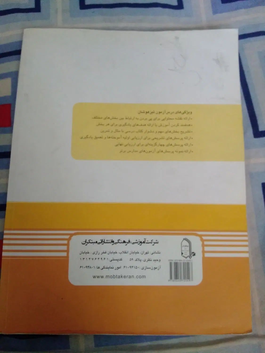 کتاب کمک اموزشی  کل دروس ششم متبکران|کتاب و مجله آموزشی|اصفهان, بهارستان|دیوار
