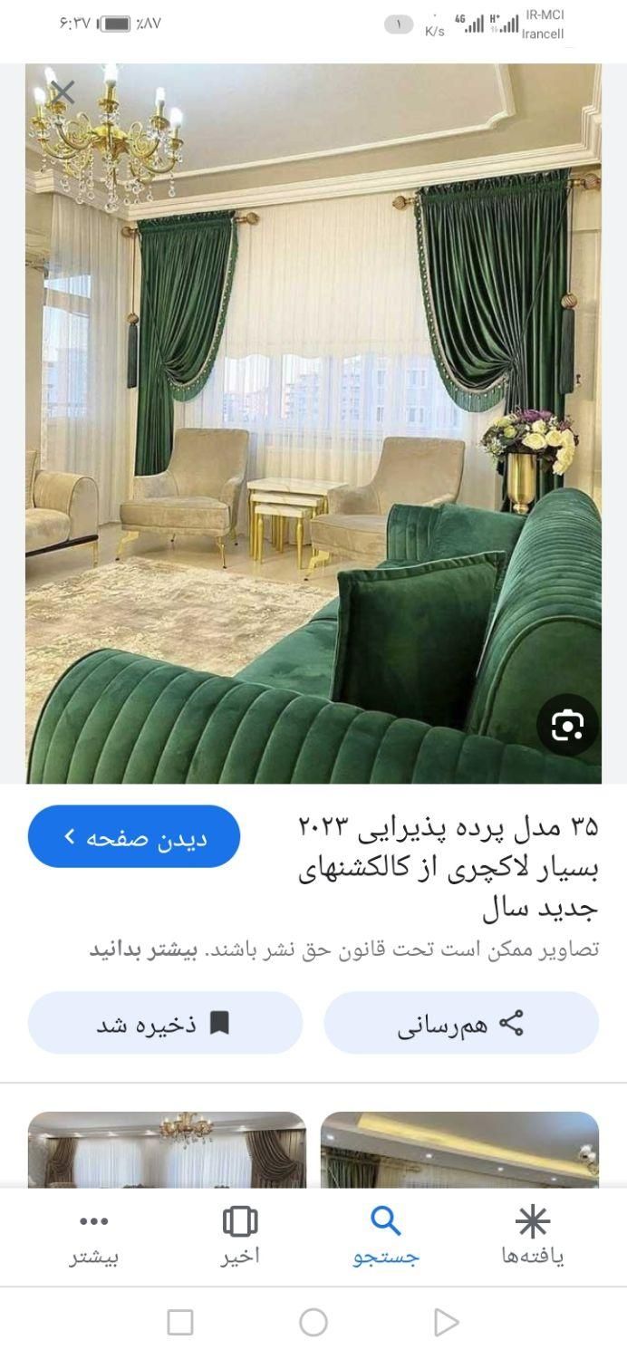 سلام. نصب پرده با مدت کار سالها|خدمات پیشه و مهارت|بیرجند, |دیوار