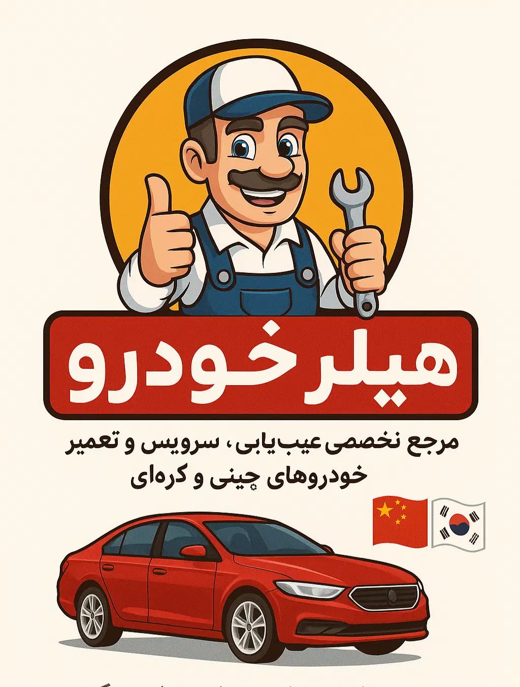 به تعدادی مکانیک ماهر و نیمه ماهر و باطریساز|استخدام صنعتی، فنی، مهندسی|کرج, ساسانی (قلمستان)|دیوار