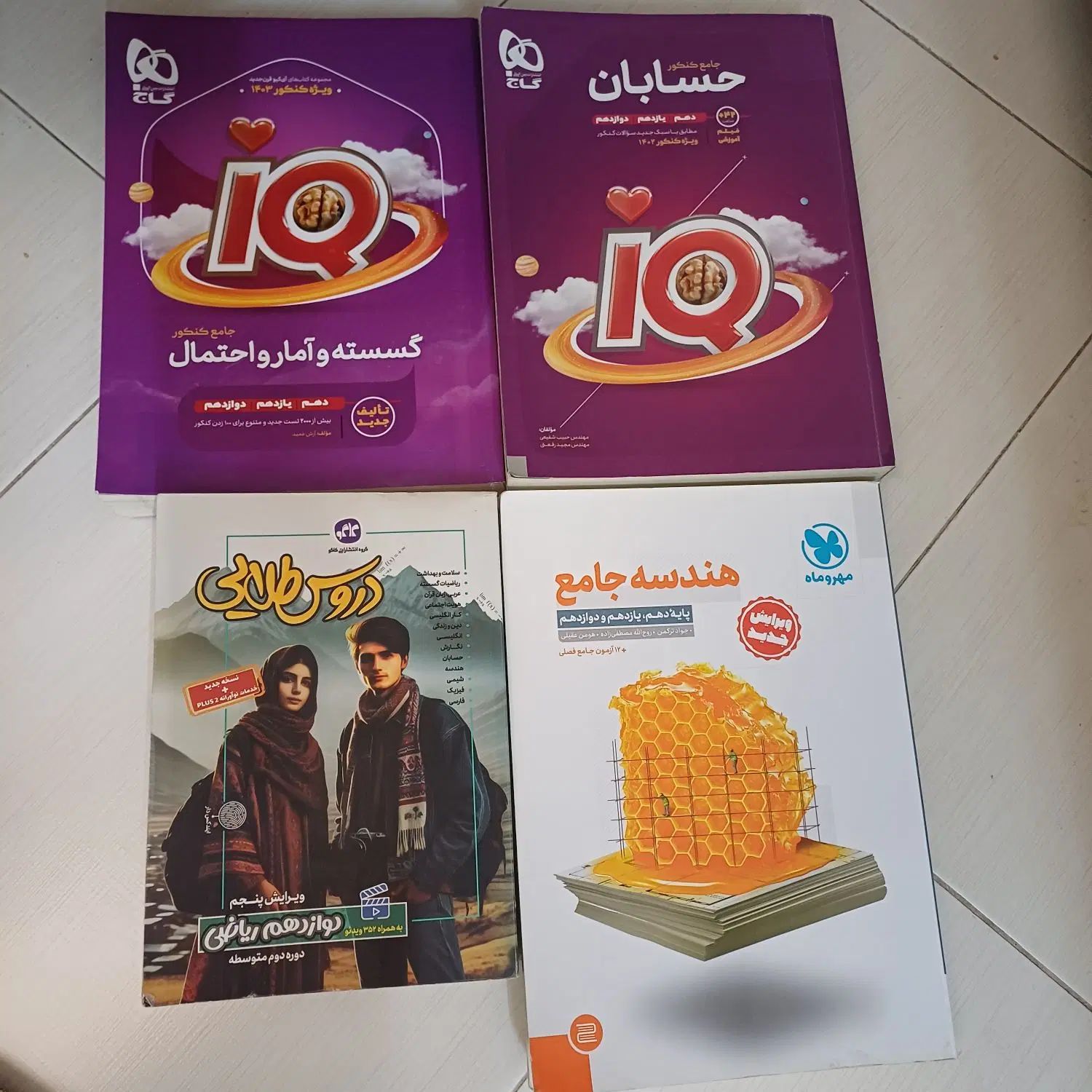 حسابان iQ،گسسته iQ ،هندسه مهر و ماه ،دروس طلایی|کتاب و مجله آموزشی|تهران, اوقاف|دیوار