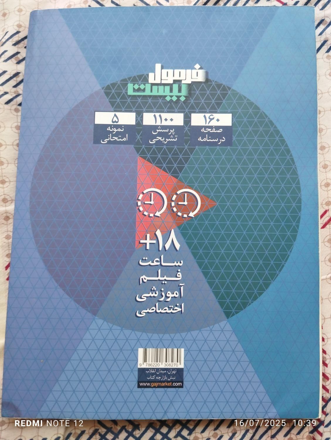 فرمول بیست فارسی یازدهم(گاج)|کتاب و مجله آموزشی|شیراز, سعدیه شمالی|دیوار