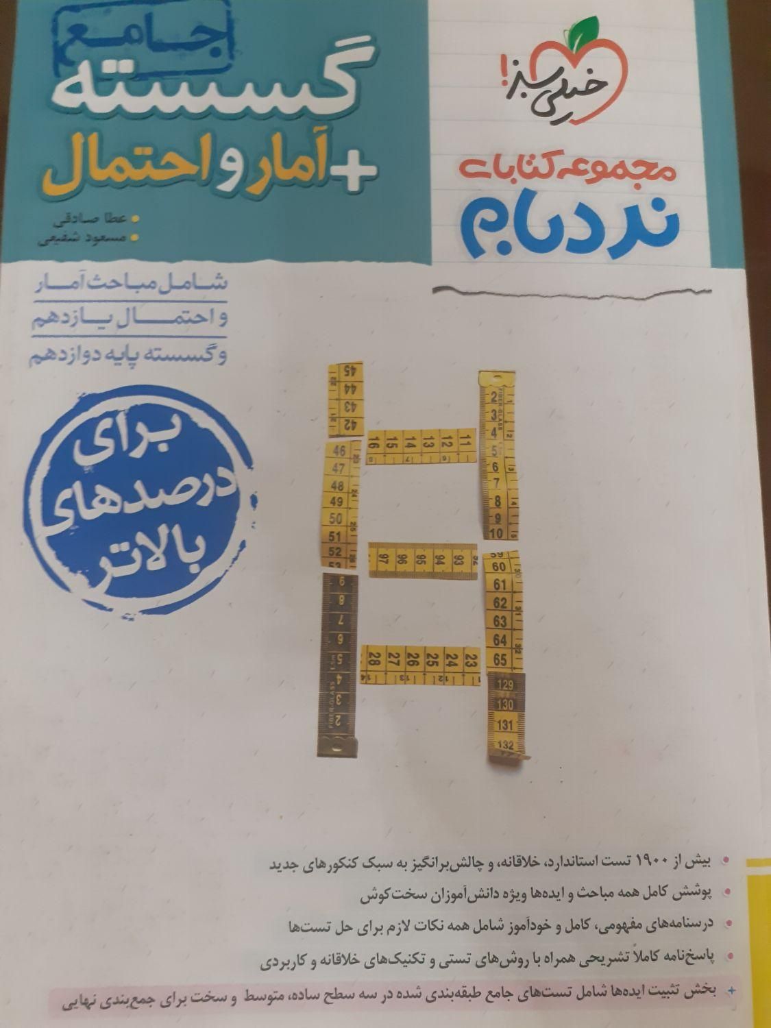 کتاب کمک درسی ریاضی،حسابان و گسسته کنکور|کتاب و مجله آموزشی|اسلام‌شهر, شهرک قائمیه|دیوار