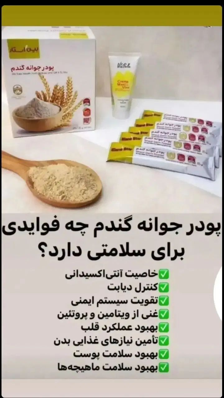 پودر جوانه گندم|آرایشی، بهداشتی، درمانی|تهران, جردن|دیوار