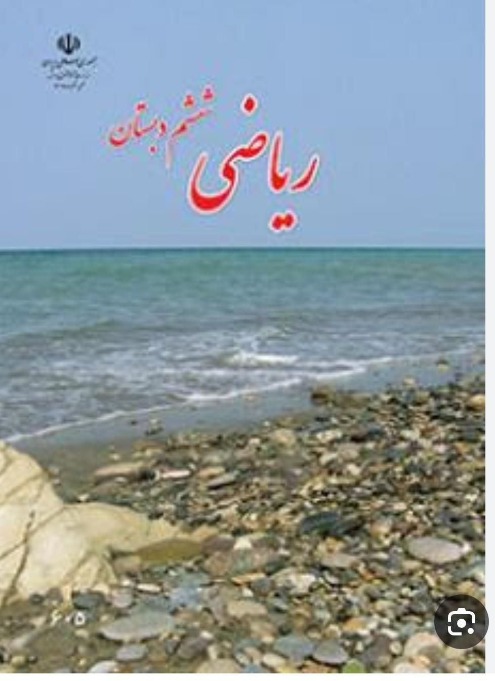 تدریس خصوصی و نیمه خصوصی ریاضی در تمامی مقاطع|خدمات آموزشی|ارومیه, |دیوار