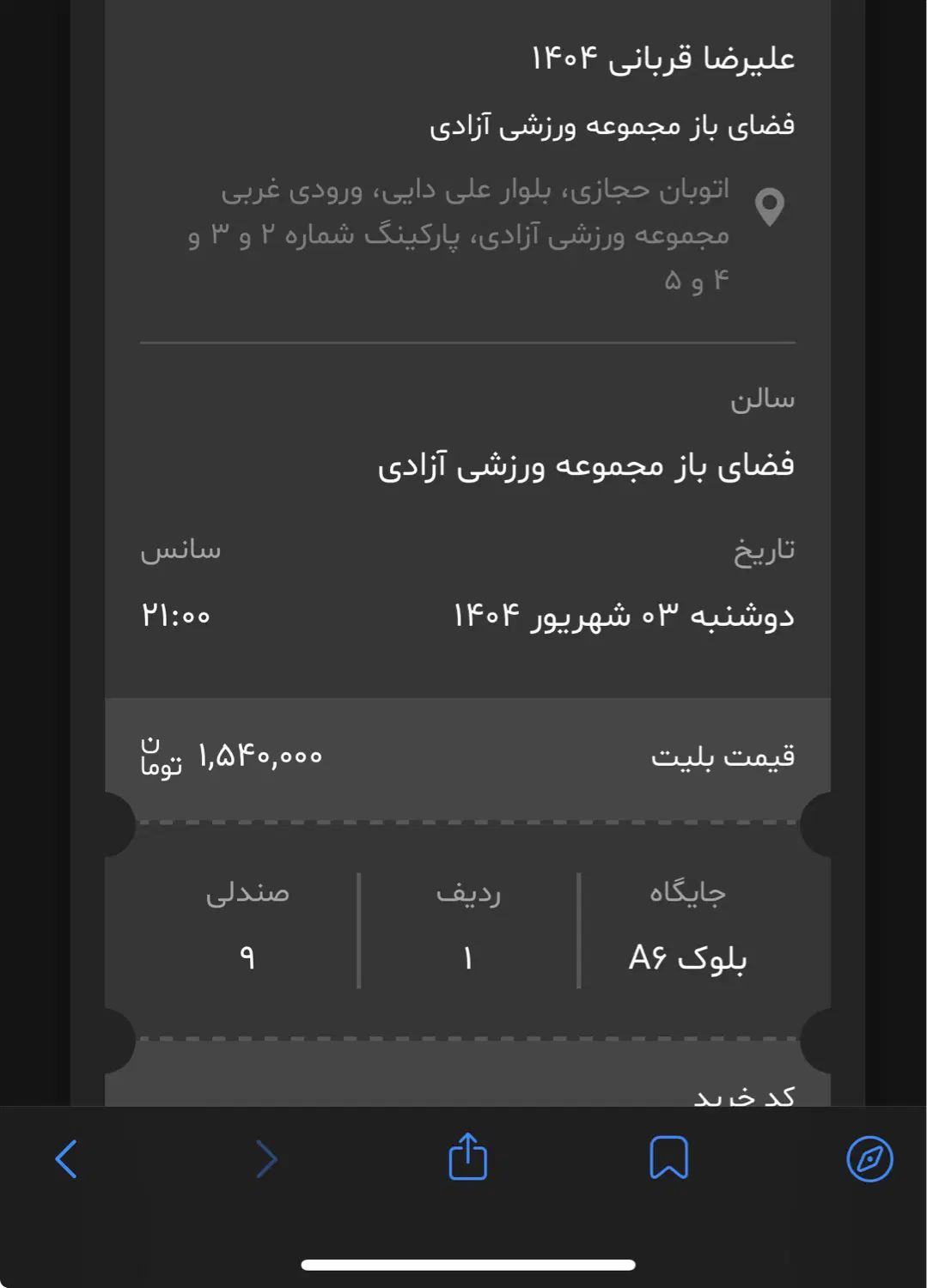 بلیط کنسرت علیرضا قربانی|بلیت کنسرت|تهران, آبشار|دیوار