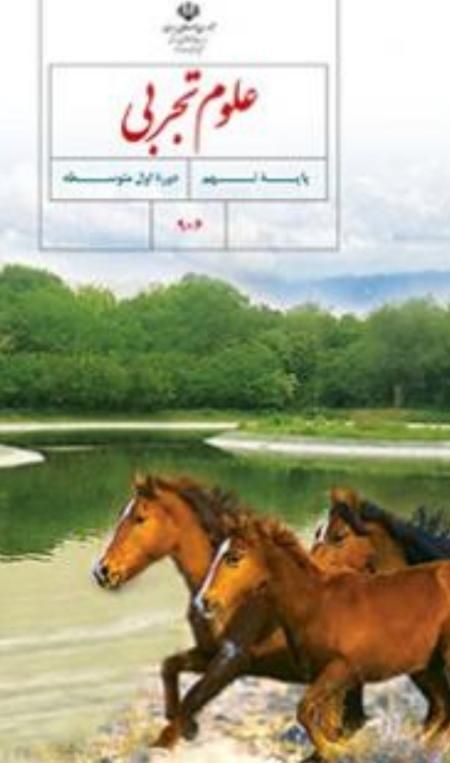 کتاب نهم|کتاب و مجله آموزشی|ابهر, |دیوار