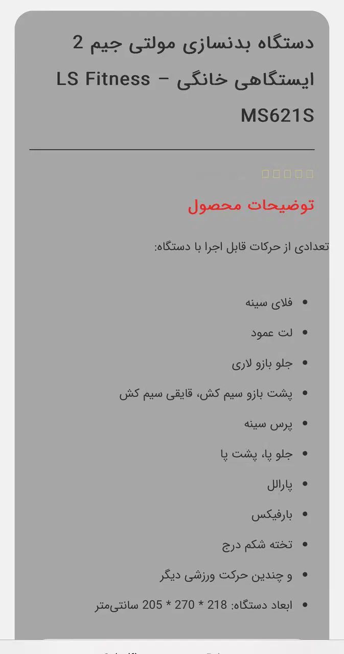 دستگاه ورزشی چند کاره|تجهیزات ورزشی|تهران, وردآورد|دیوار