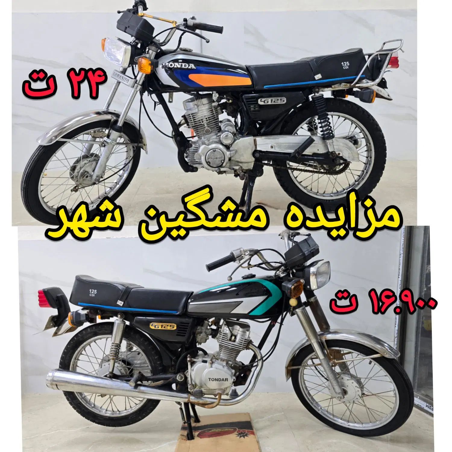 موتور مزایده مشگین|موتورسیکلت|اردبیل, |دیوار