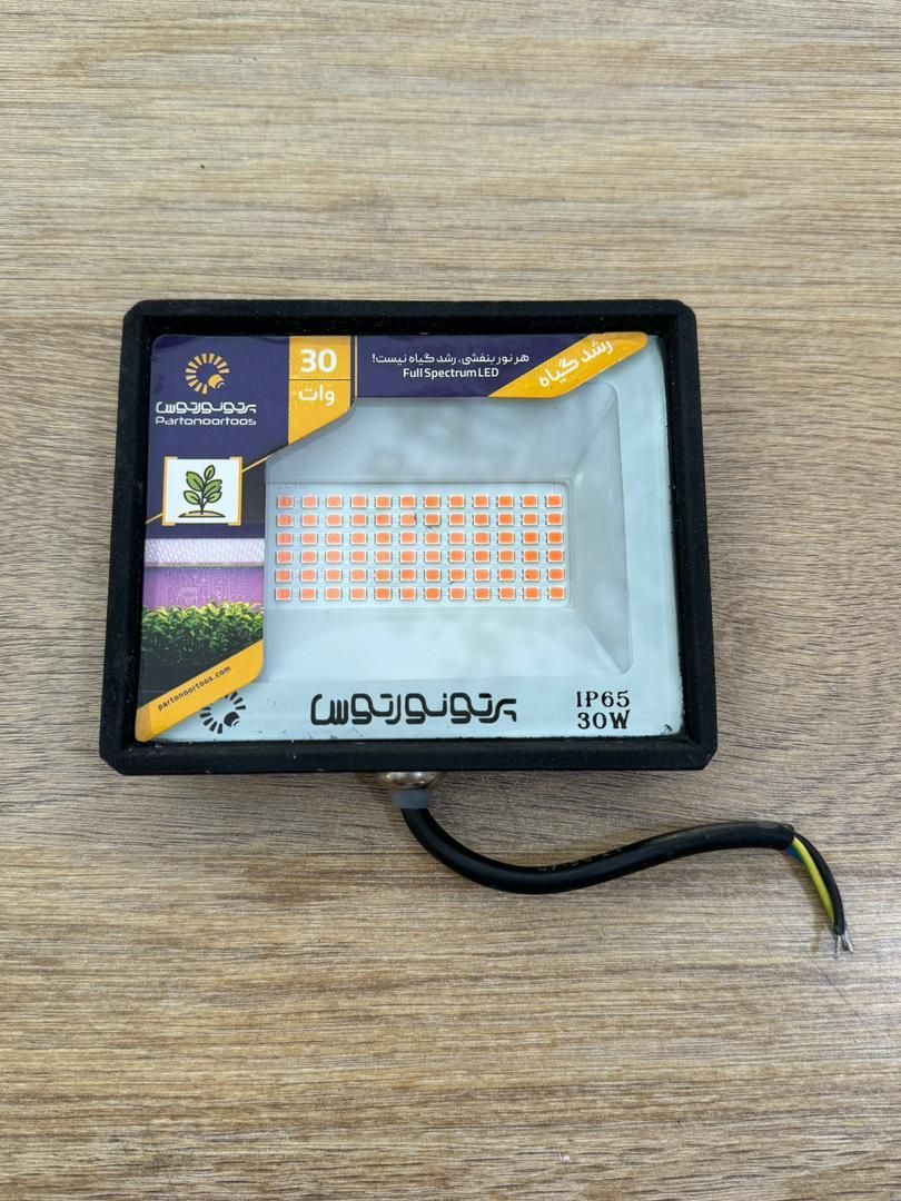 پرژکتور رشد گیاه ۳۰وات فوق کم مصرف ضد آب|لامپ و چراغ|کرج, مصباح|دیوار