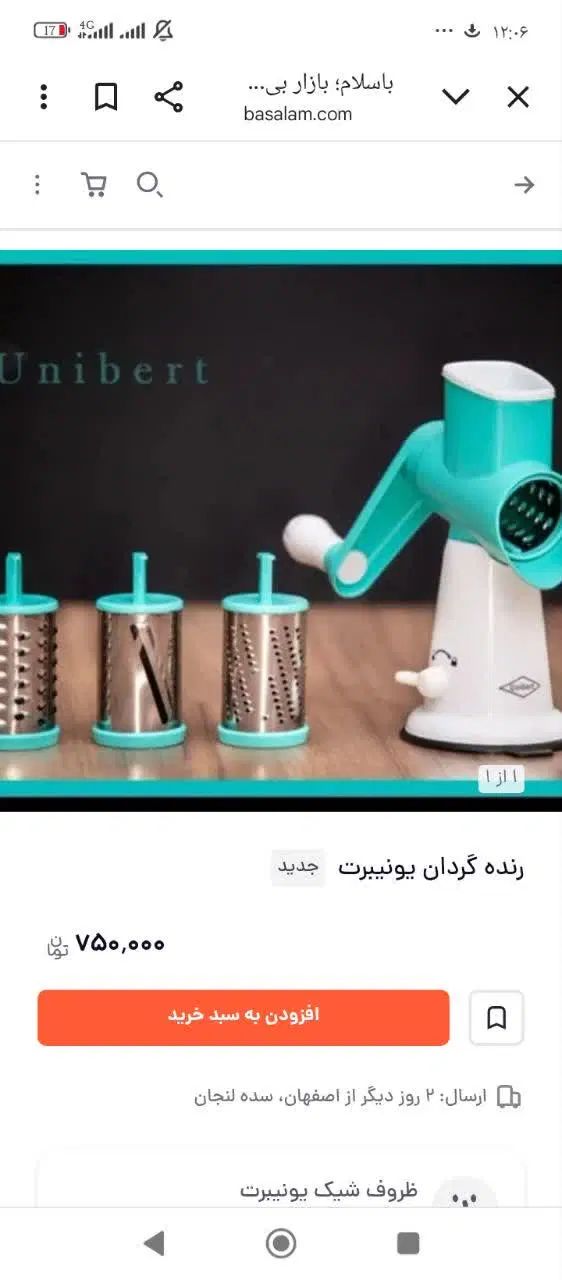 رنده همه کاره یونیبرت|خردکن، آسیاب، غذاساز|اصفهان, بوستان آینه خانه|دیوار