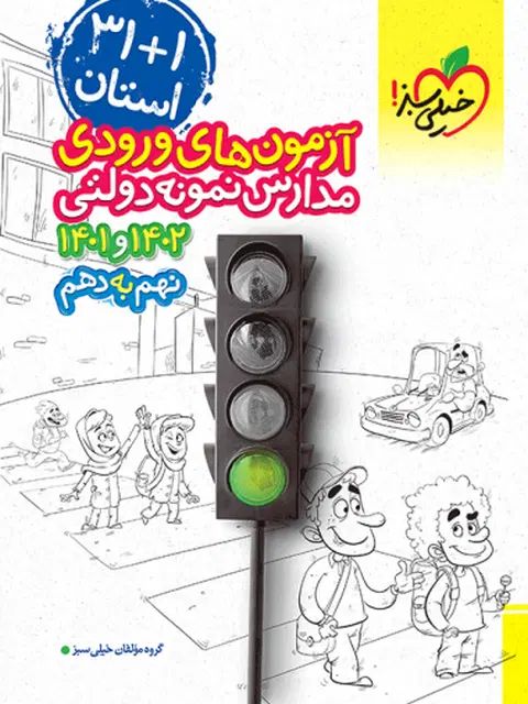 کتاب  کمک درسی نهم  نهم تیزهوشان و ازمون 32 استان|کتاب و مجله آموزشی|تهران, امام زاده حسن|دیوار