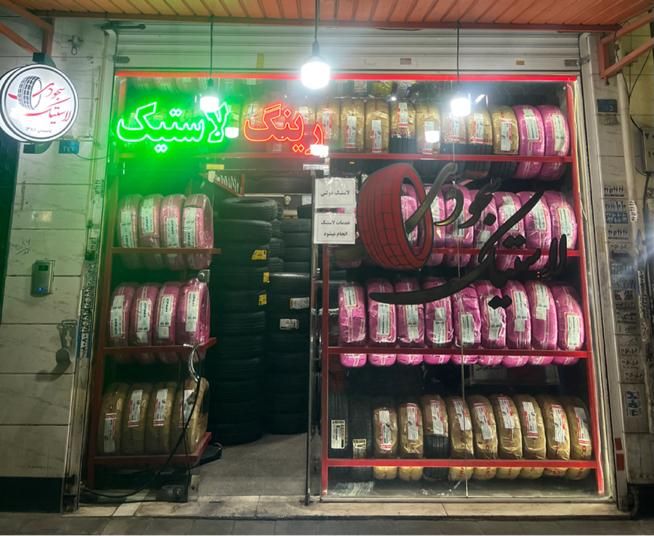 لاستیک ایرانی و خارجی اقساطی با چک|قطعات یدکی و لوازم جانبی|فردیس, شهرک راه آهن|دیوار