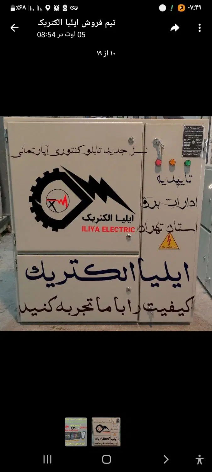 تابلو برق مسکونی و کنتوری  ( ایلیا الکتریک)|مصالح و تجهیزات ساختمان|کرج, کمال‌شهر|دیوار
