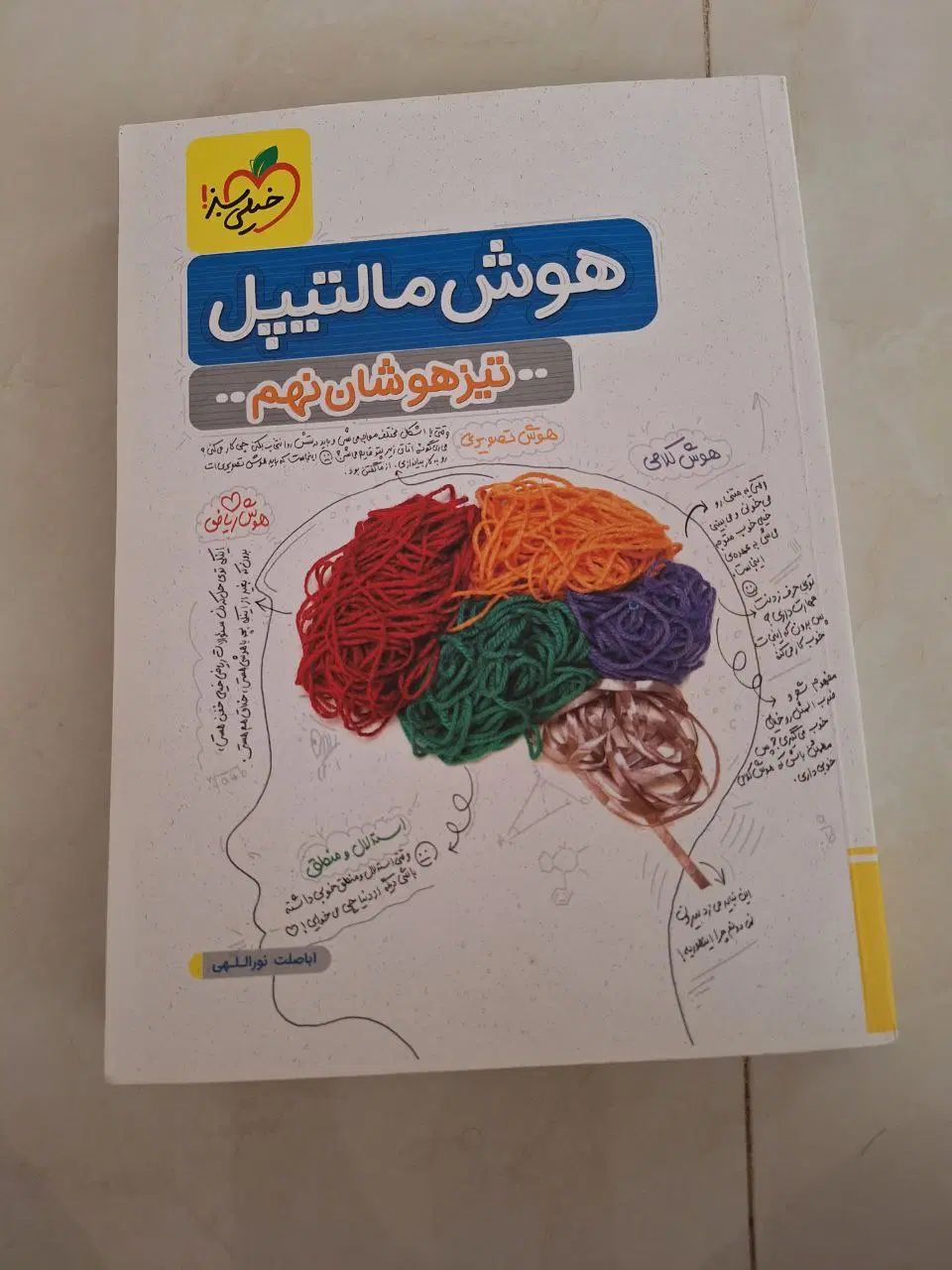 کتاب هوش مالتیپل نهم به دهم|کتاب و مجله آموزشی|مشهد, صیاد شیرازی|دیوار