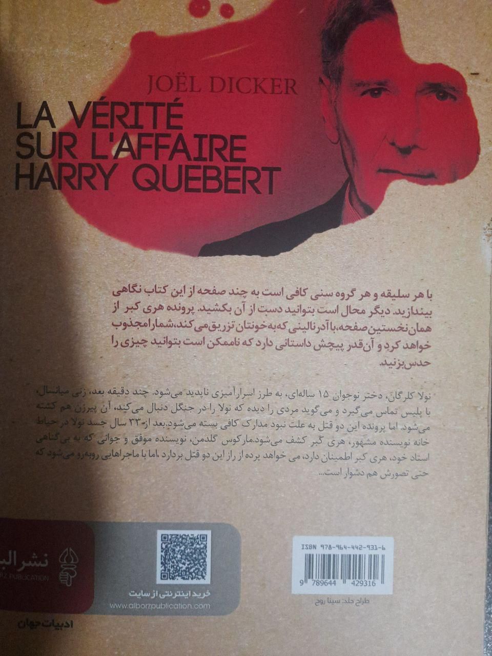 کتاب پرونده هری کبر|کتاب و مجله ادبی|تهران, شهرک آپادانا|دیوار