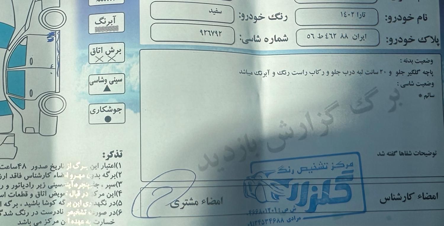 تارا اتوماتیک مدل ۱۴۰۲|خودرو سواری و وانت|اصفهان, مرداویج|دیوار