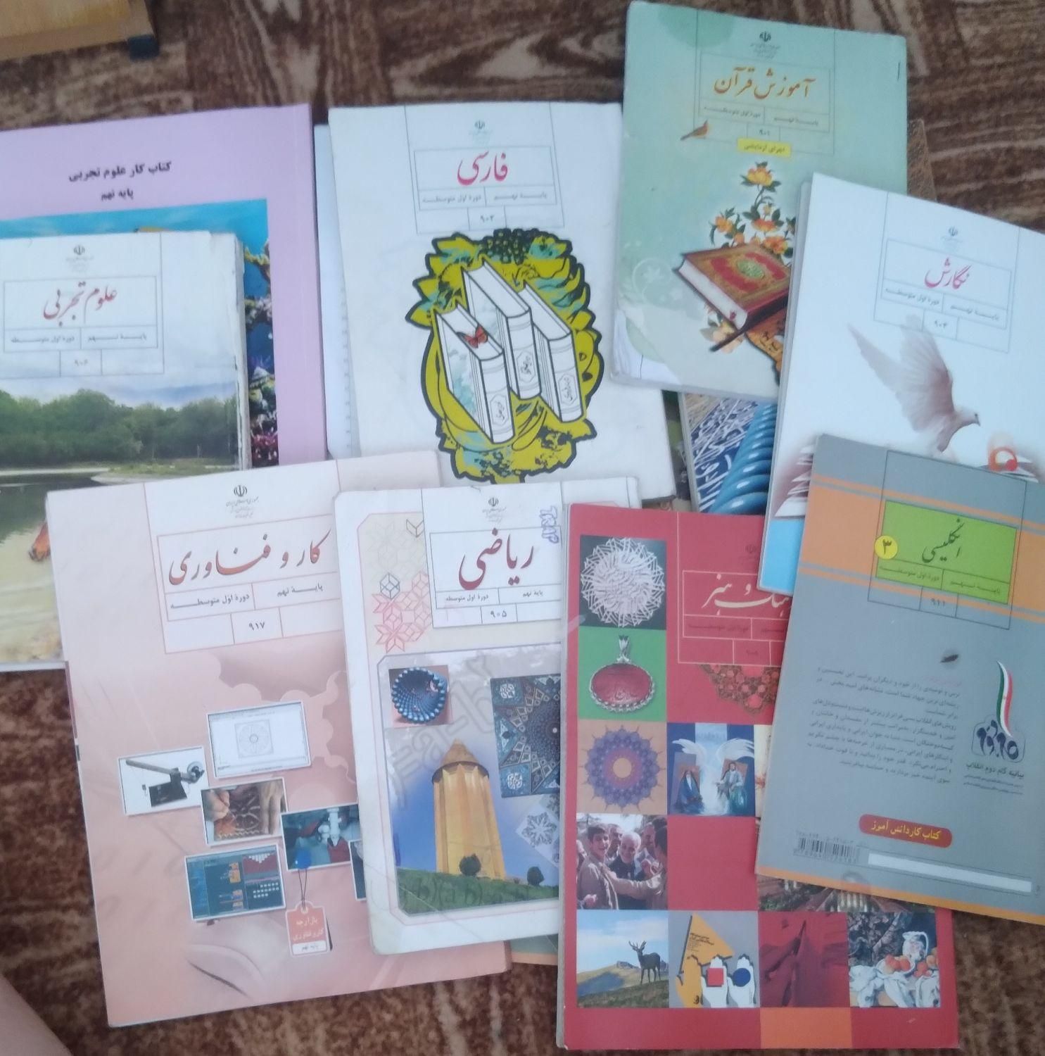 کتابهای پایه نهم چاپ ۱۴۰۳|کتاب و مجله ادبی|صفادشت, |دیوار