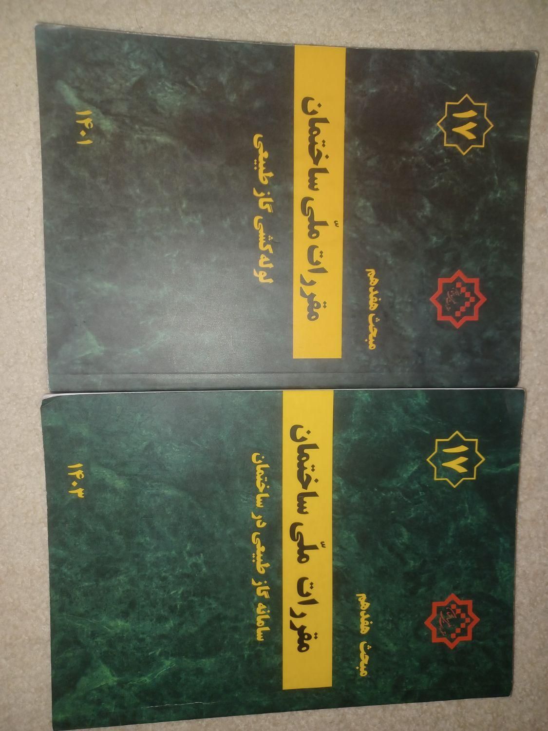 کتاب مباحث نظام مهندسی مکانیک|کتاب و مجله آموزشی|شیراز, درکی|دیوار