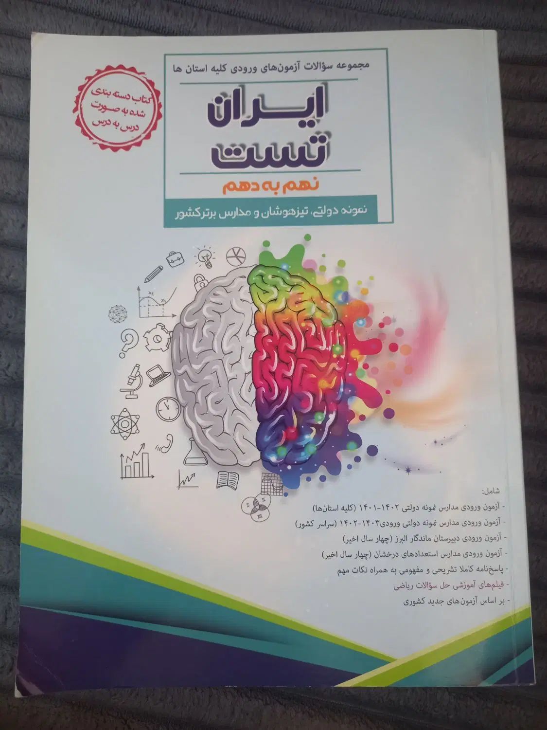 تست مرشد،ایران تست،جامع تیزهوشان نهم|کتاب و مجله آموزشی|تهران, فلاح|دیوار