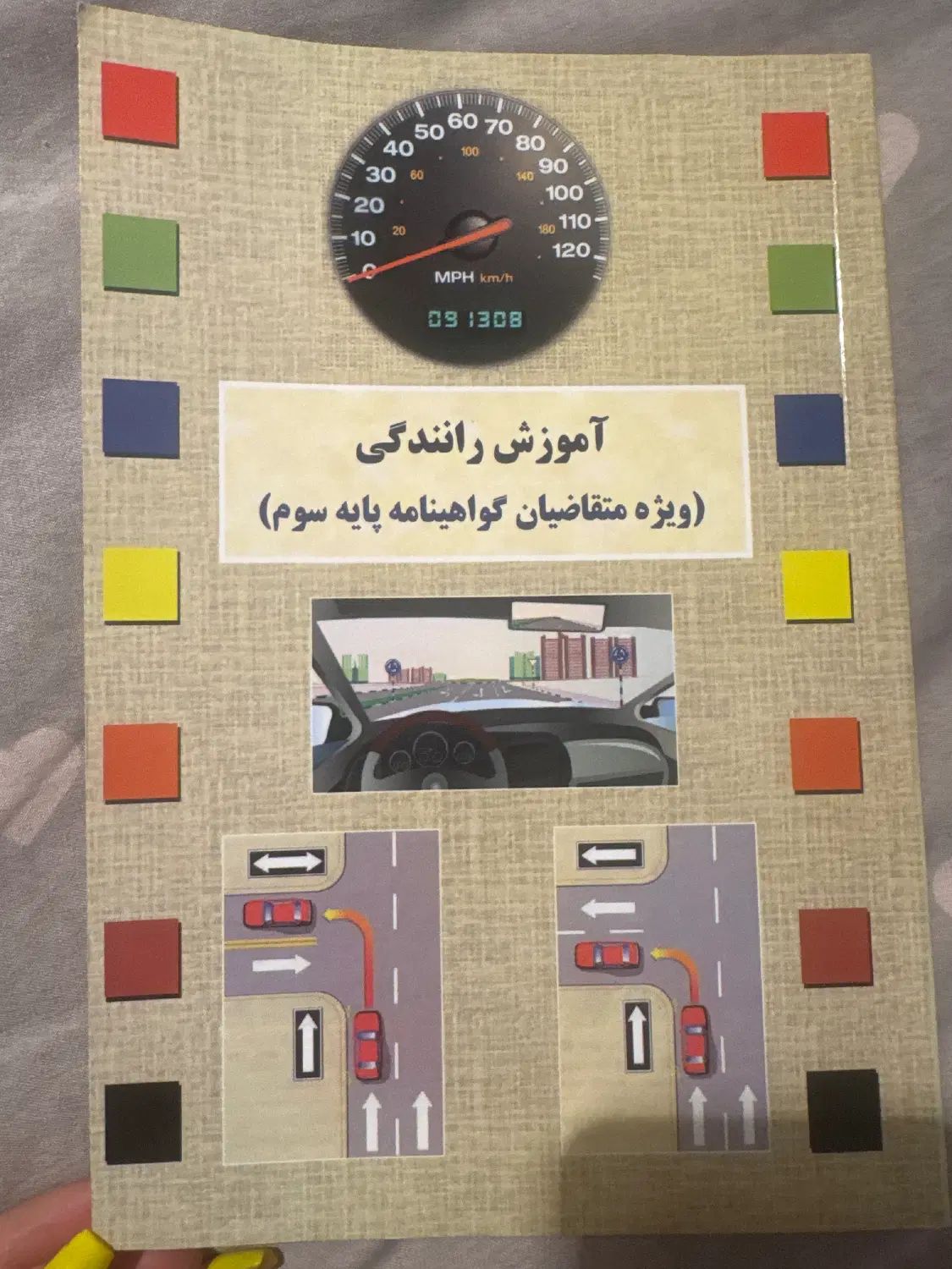 کتاب آموزش رانندگی (متقاضیان گواهینامه پایه سوم)|کتاب و مجله آموزشی|تهران, دریا|دیوار
