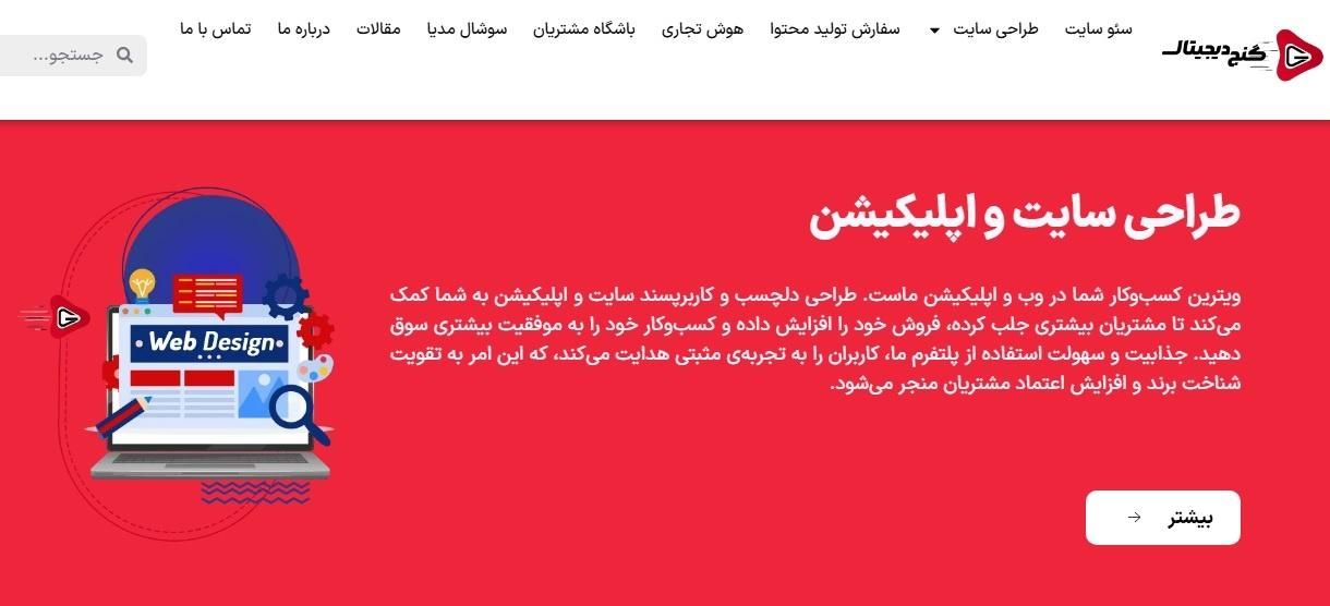 طراحی سایت حرفه ای با تخفیف تکرار نشدنی|خدمات رایانه‌ای و موبایل|تهران, صادقیه|دیوار