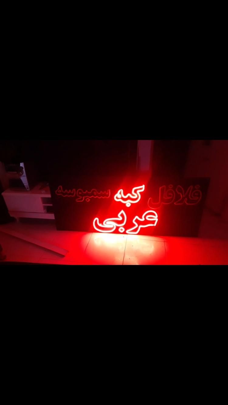 تابلو led روان فلافل ۱۶۰ در ۷۰ نو|کافی‌شاپ و رستوران|تهران, نیروی هوایی (پیروزی)|دیوار