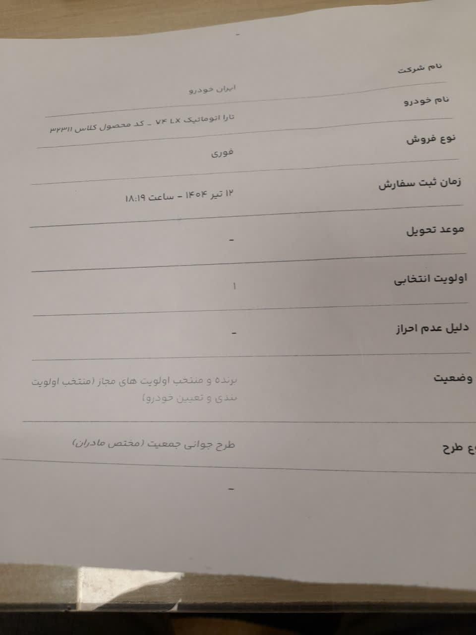 تارا وی 4 ال ایکس، مدل ۱۴۰۴|خودرو سواری و وانت|زاهدان, |دیوار