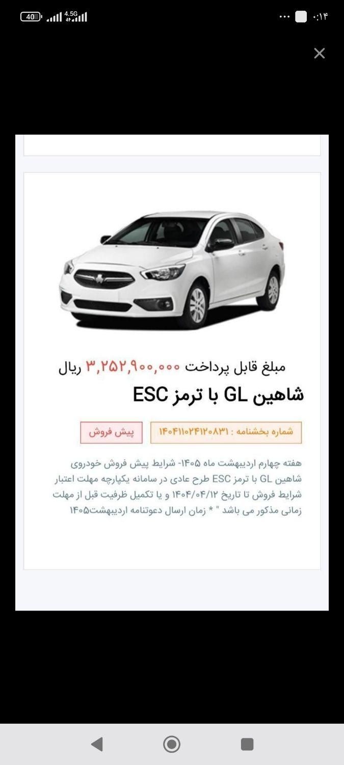 حواله شاهین|خودرو سواری و وانت|دهگلان, |دیوار