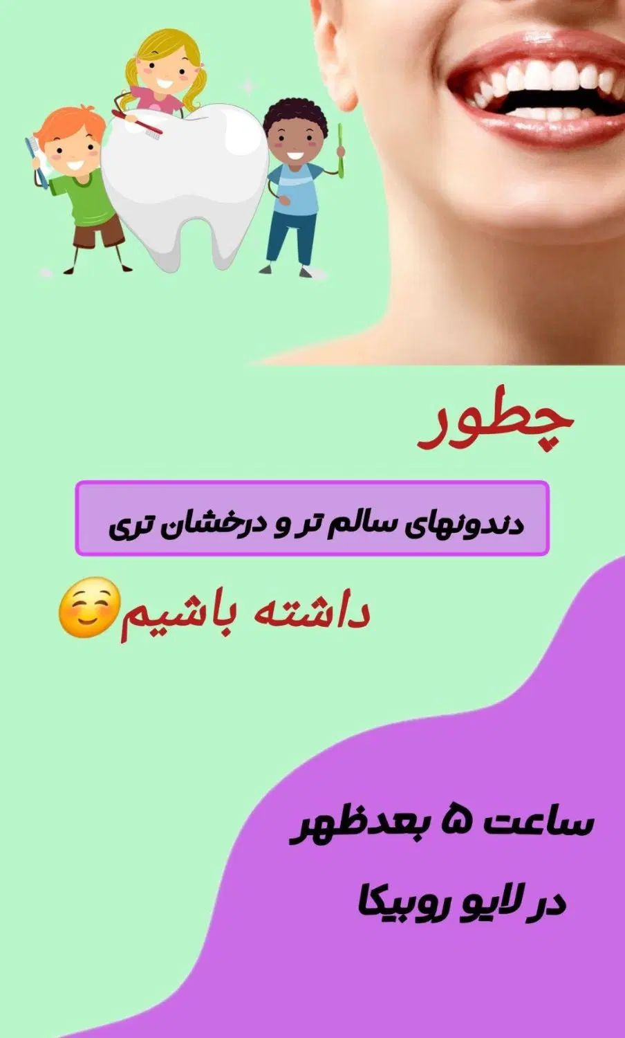 داشتن دندان های سالم|خدمات آموزشی|تبریز, |دیوار
