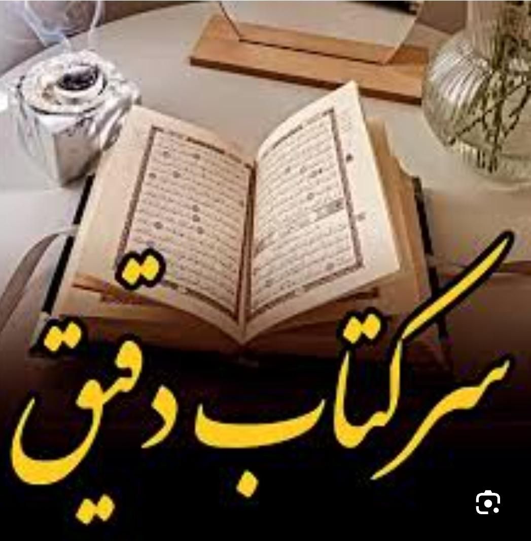 فال و سرکتاب و استخاره با هزینه مناسب|کتاب و مجله مذهبی|اصفهان, ارغوانیه|دیوار