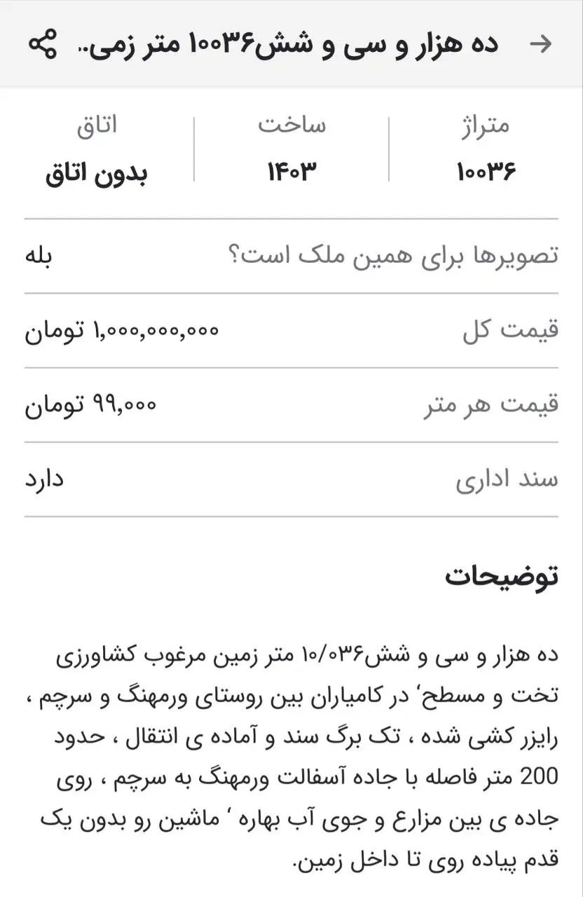 زمین کشاورزی روستای ورمهنگ خریدار واقعی لطفا pv|فروش دفتر صنعتی، کشاورزی، تجاری|کامیاران, |دیوار