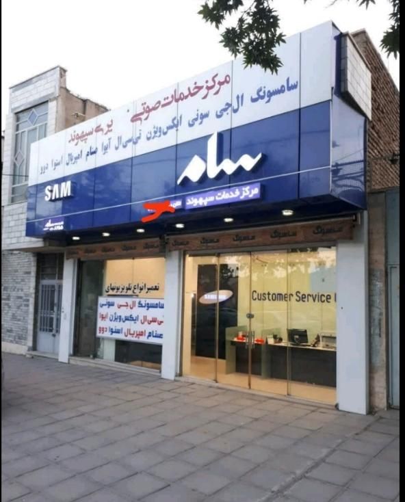 نمایندگی تعمیرات تلویزیون سپهوند|خدمات پیشه و مهارت|خرم‌آباد, |دیوار