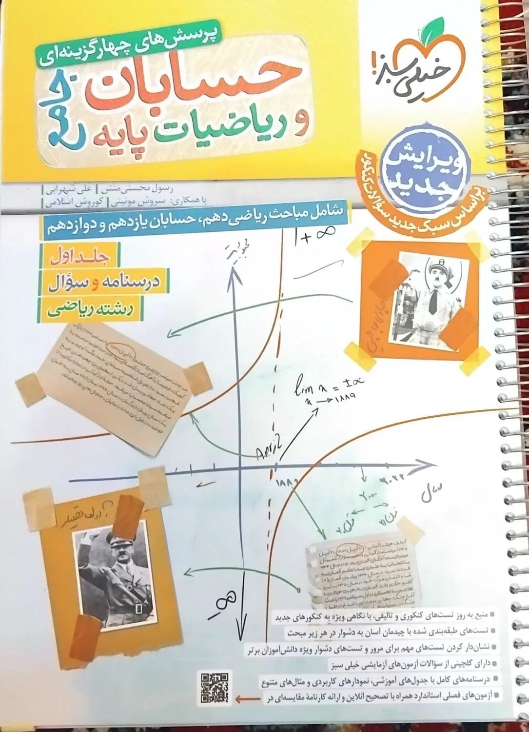 آماروگسسته جامع‌فیزیک جامع‌حسابان جامع|کتاب و مجله آموزشی|مشهد, هفت تیر (حافظ)|دیوار