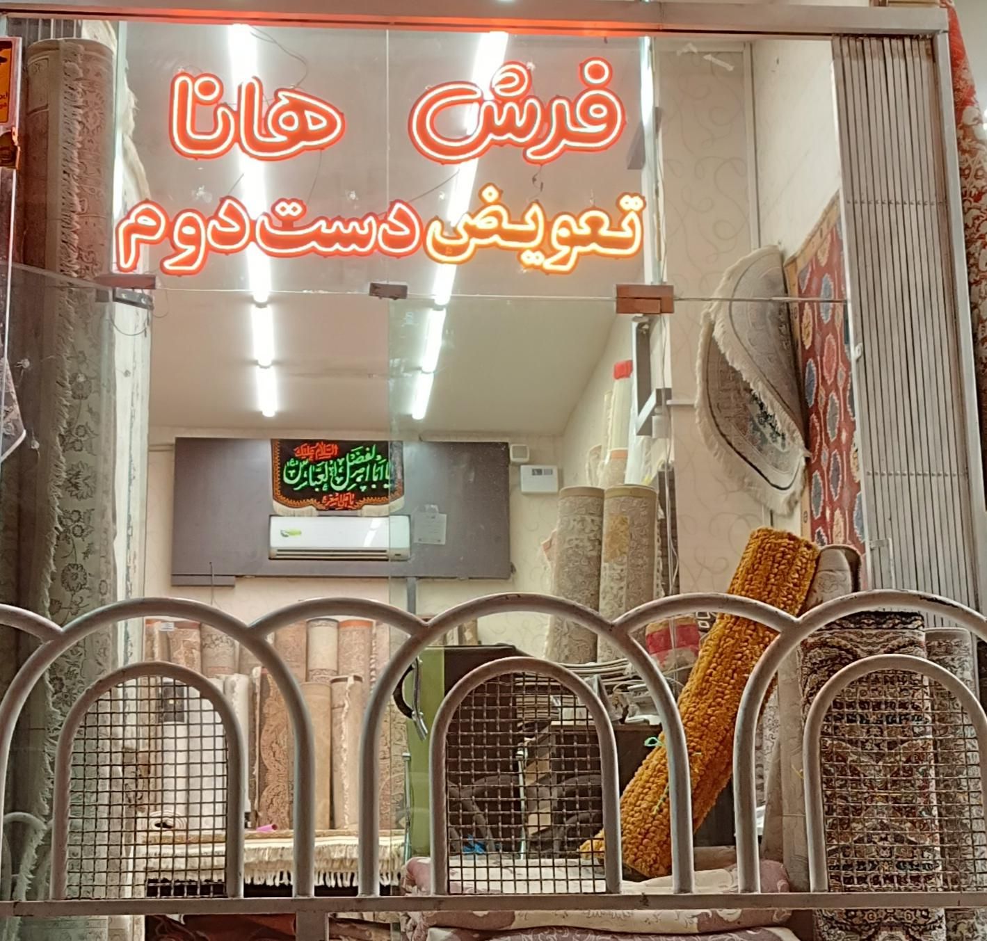 دنیای فرش دست دوم|فرش|اصفهان, احمدآباد|دیوار