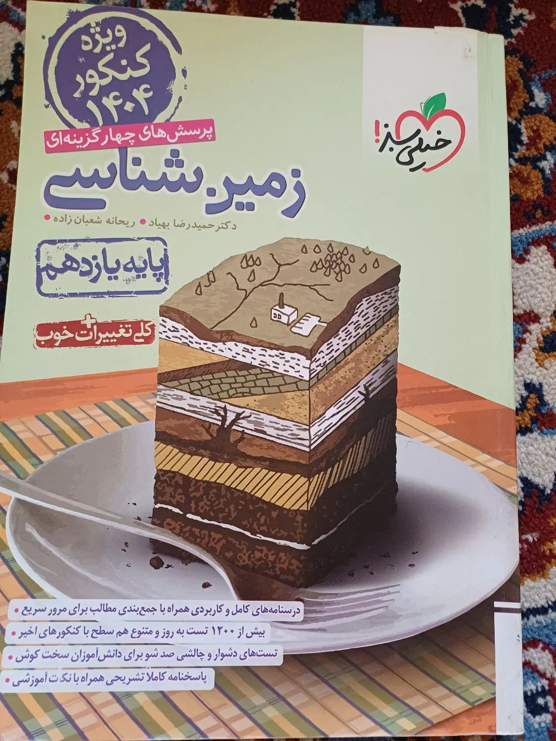 کتاب کنکور مهر وماه رشته تجربی ،کنکوریوم،|کتاب و مجله آموزشی|تهران, بلوار کشاورز|دیوار