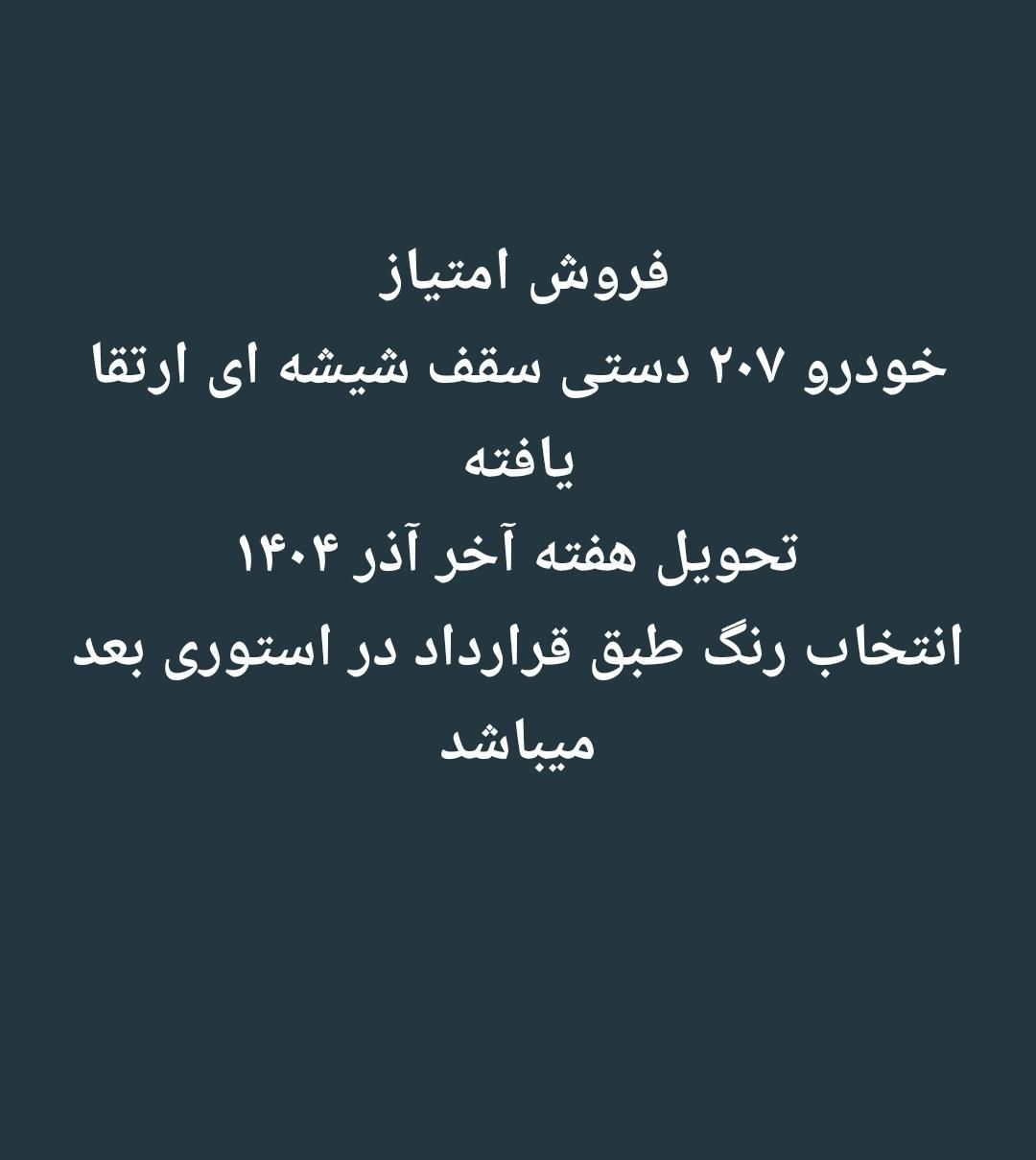 فروش حواله|خودرو سواری و وانت|امیدیه, |دیوار