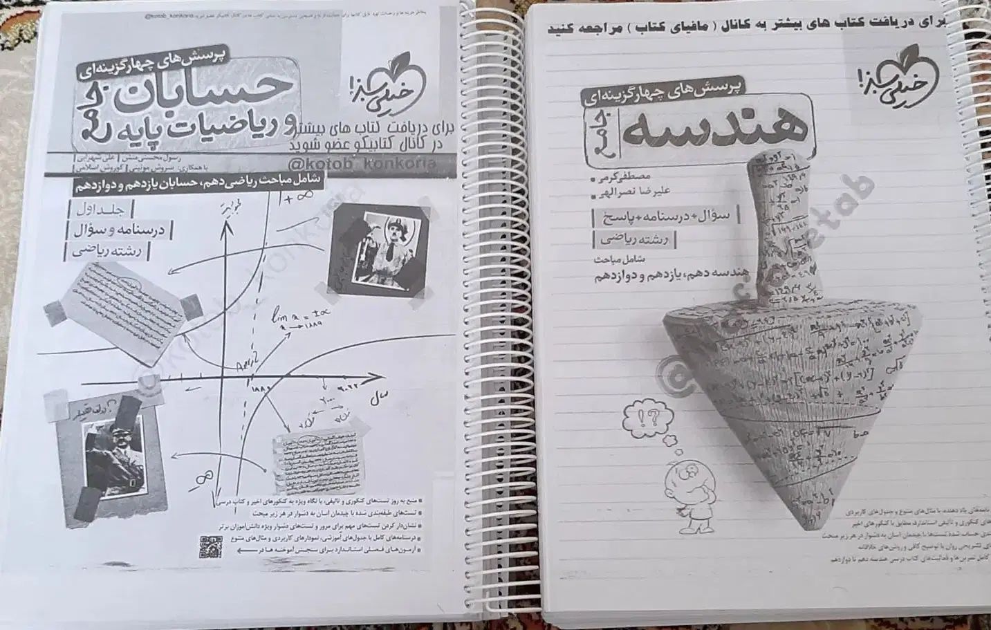 کتاب هندسه و حسابان جامع خیلی سبز و پاسخنامه|کتاب و مجله آموزشی|تهران, تهرانسر مرکزی|دیوار