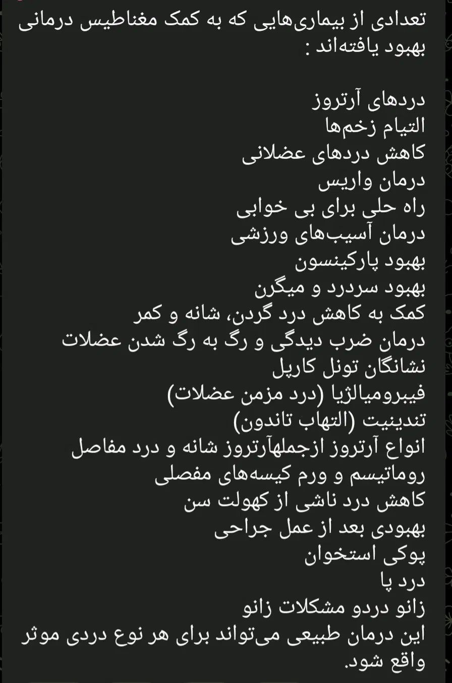 دستبند مغناطیسی اصل اورجینال|جواهرات|ارومیه, |دیوار