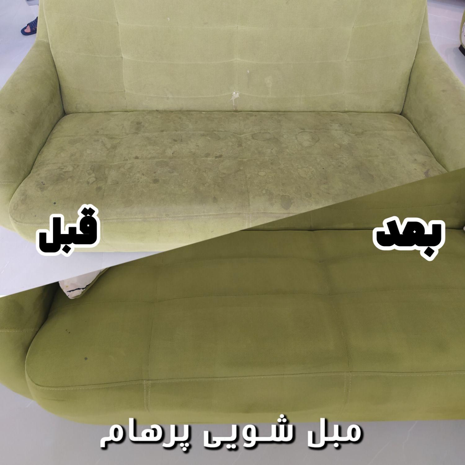 شرکت نظافتی و مبلشویی پرهام (۵۷۰۹۰) بیمه مسئولیت|خدمات نظافت|مشهد, آزادشهر|دیوار