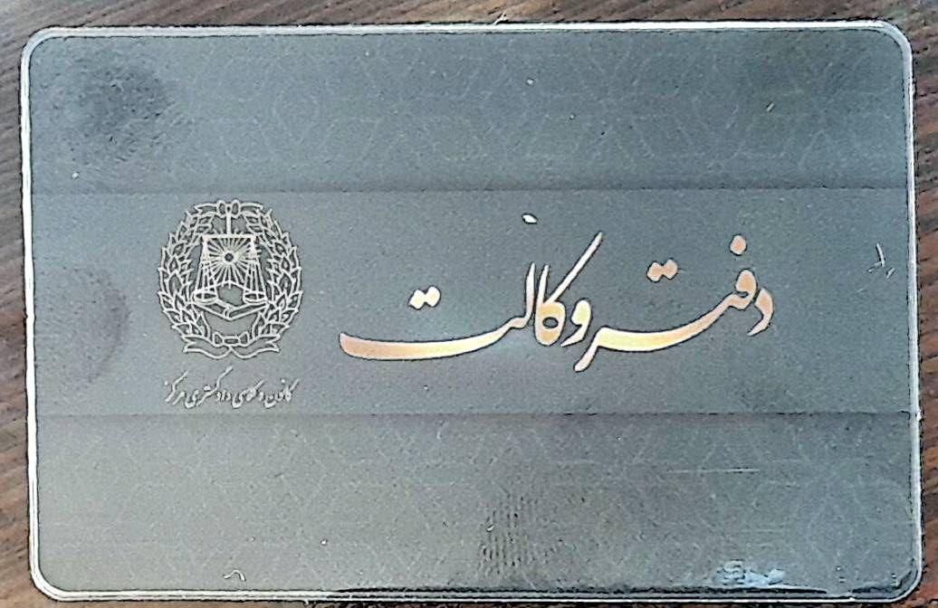 مشاوره حقوقی اعلام وکالت در پرونده دادگاه دادگستری|خدمات مالی، حسابداری، بیمه|اصفهان, برازنده|دیوار