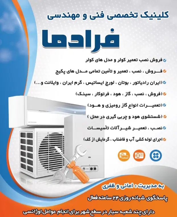 تعمیرات تخصصی پکیج .کولر(فرا.دما)|خدمات پیشه و مهارت|رشت, کوی مهر|دیوار