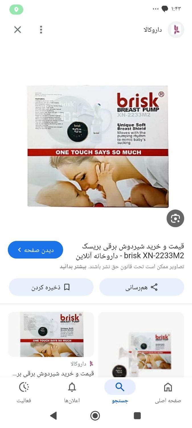 شیردوش برقی بریسک آلمانی|اسباب و اثاث بچه|لردگان, |دیوار