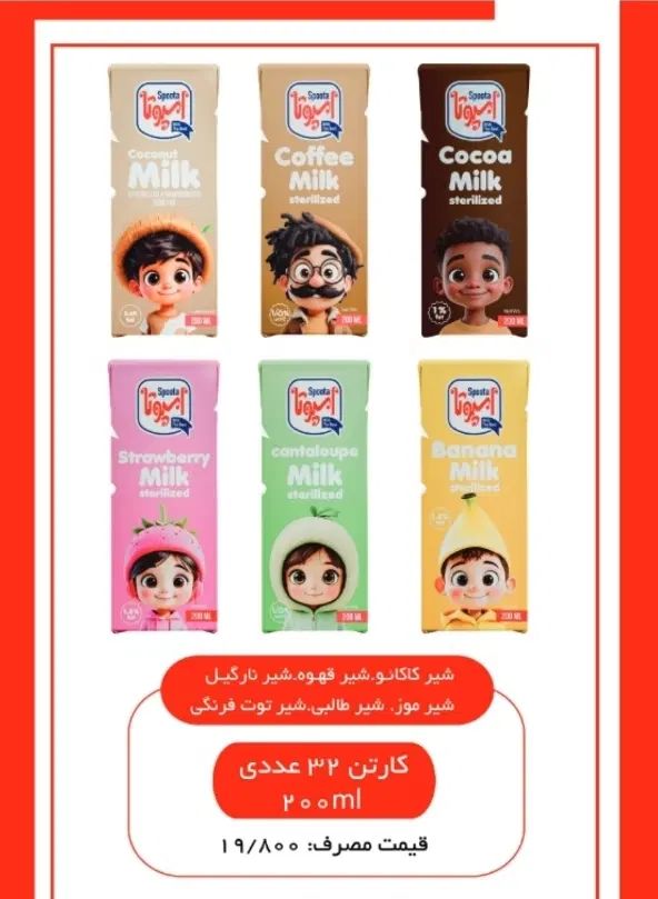آبمیوه،نکتار و نوشیدنی های اسپوتا زیر قیمت عمده|خوردنی و آشامیدنی|کرج, مجتمع صنفی صنعتی|دیوار