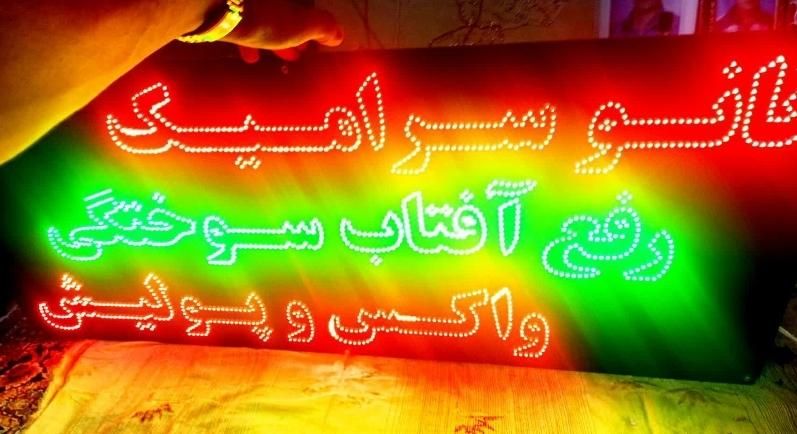 تابلو ال ای دی، نئون و برجسته|فروشگاه و مغازه|اصفهان, دهنو|دیوار