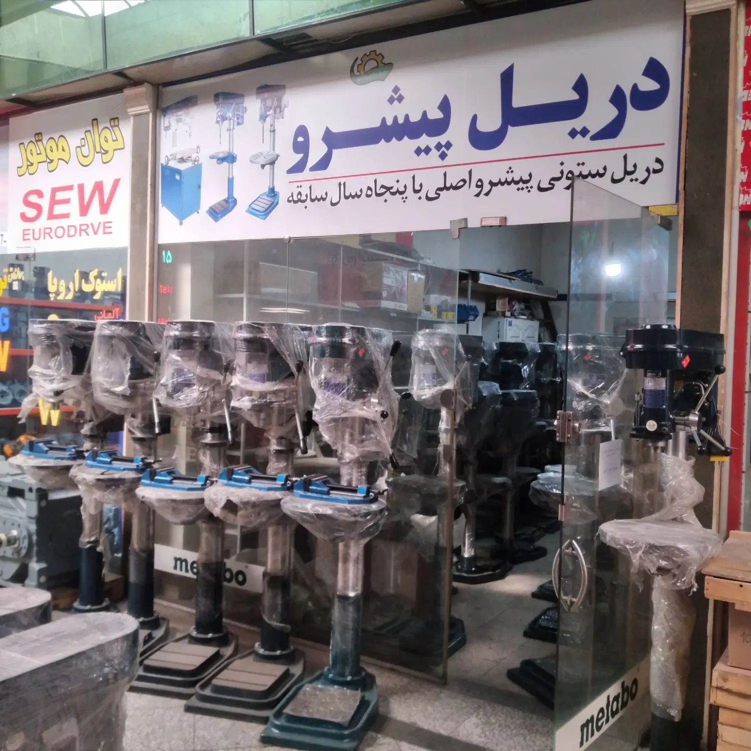 شرکت دریل ستونی پیشرو((اصلی))|ماشین‌آلات صنعتی|تهران, هفده شهریور|دیوار