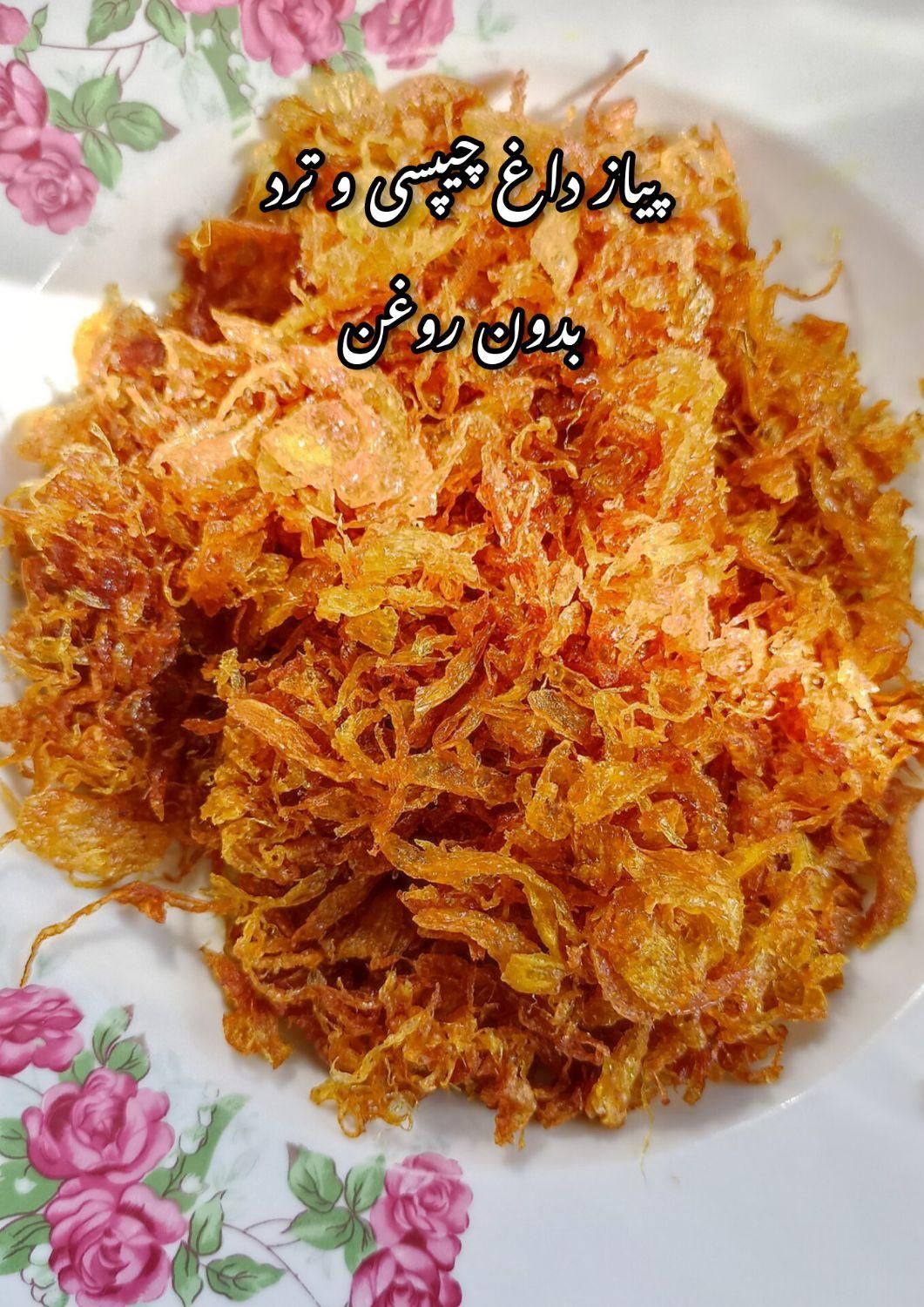 پیاز داغ مجلسی و ترد بادمجان کبابی کرفس|خوردنی و آشامیدنی|تهران, جوادیه|دیوار