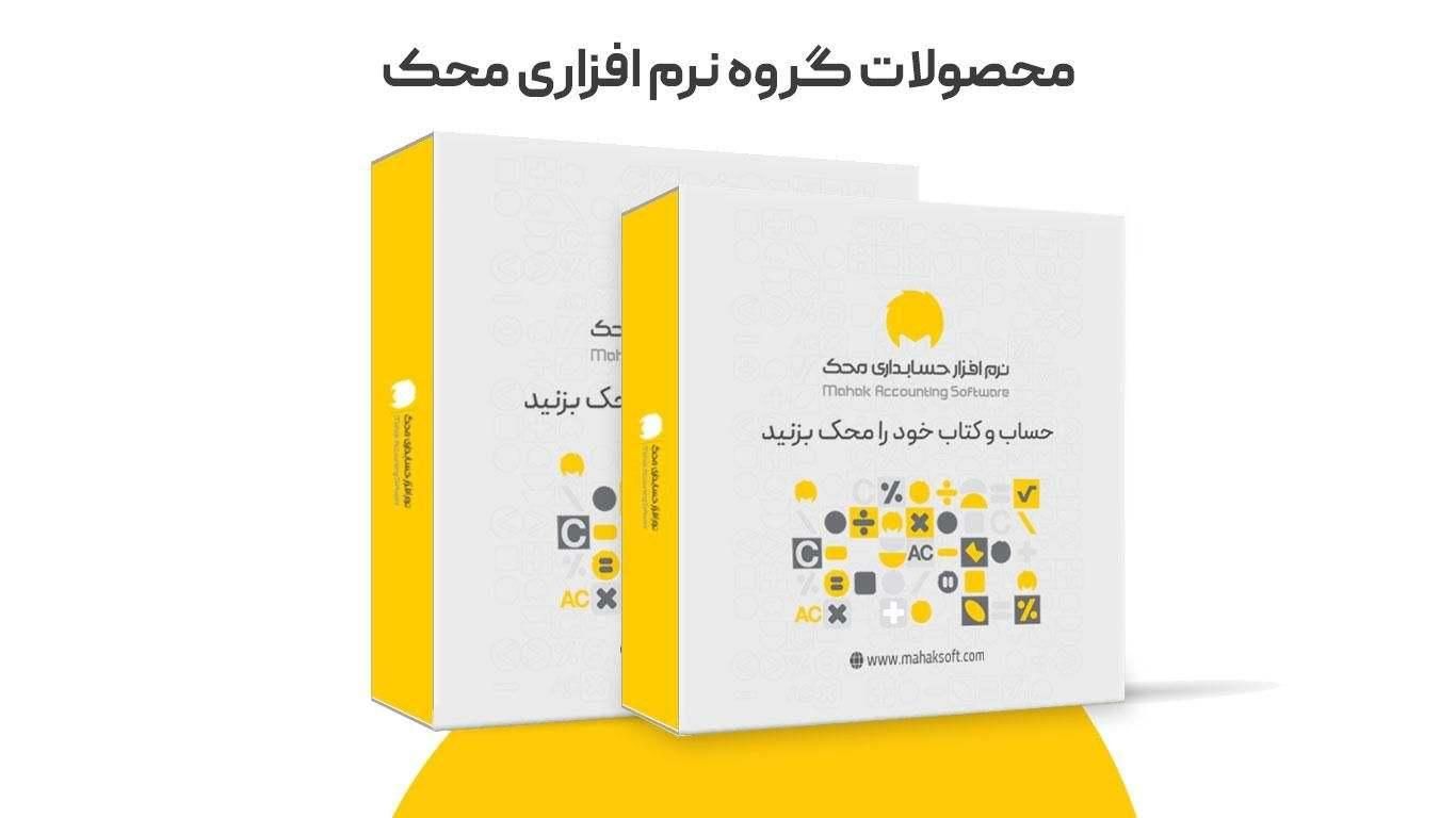 نرم افزار حسابداری فروشگاه دخانیات محک|قطعات و لوازم جانبی رایانه|قزوین, |دیوار