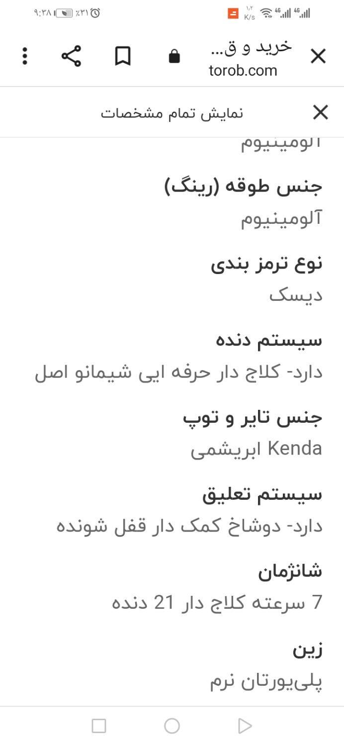 دوچرخه ترینکس ایتالیایی مدل m136 ویوا  تخفیف دارد|دوچرخه، اسکیت، اسکوتر|مشهد, پایگاه شکاری|دیوار