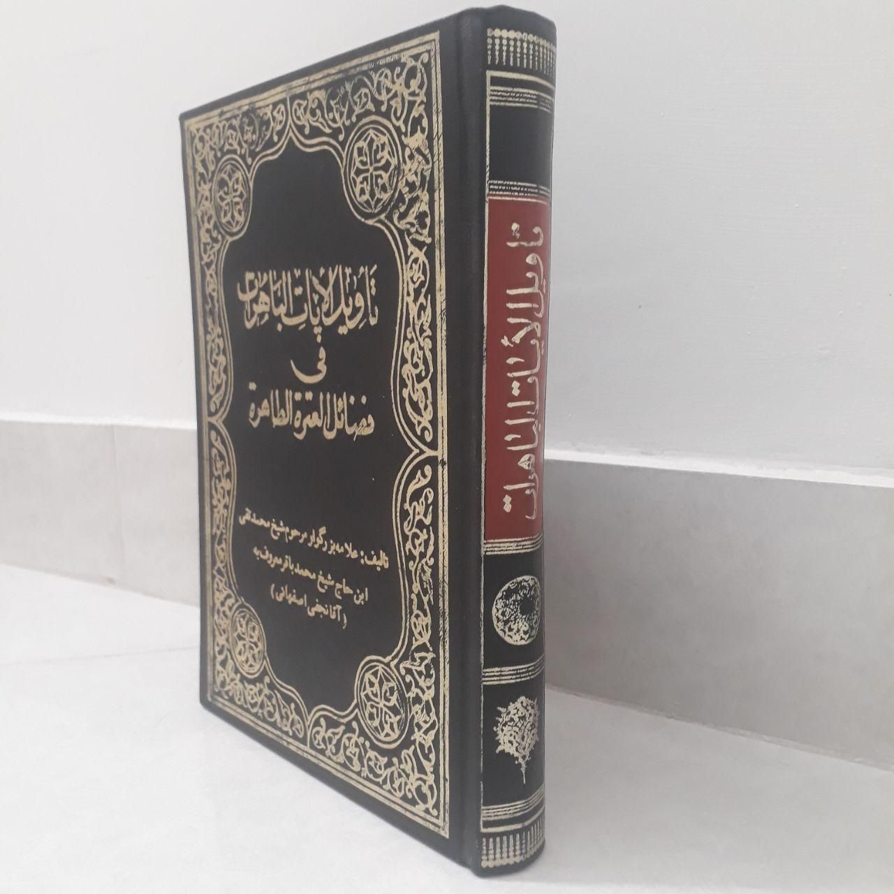 تفسیر گازر مقباس الهدایة تاویل الآیات|کتاب و مجله مذهبی|قم, مسجد امام حسن|دیوار