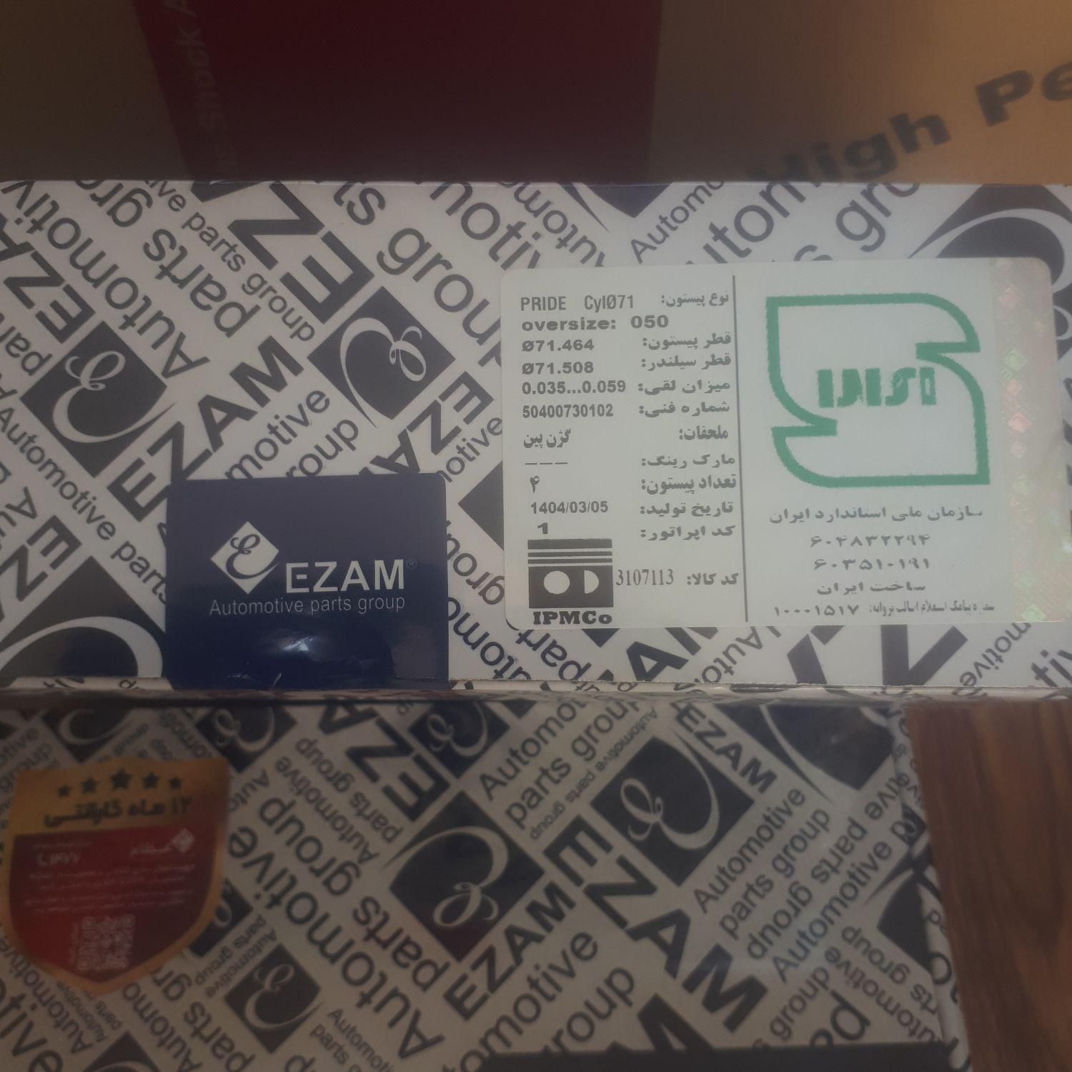 رینگ و پیستون و متعلقات موتور پراید|قطعات یدکی و لوازم جانبی|مشهد, رضاشهر|دیوار